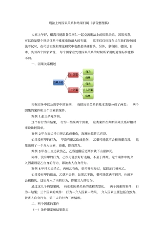 刑法上的因果关系和结果归属