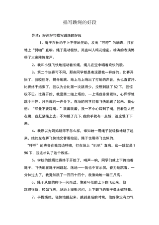 描写跳绳的好段