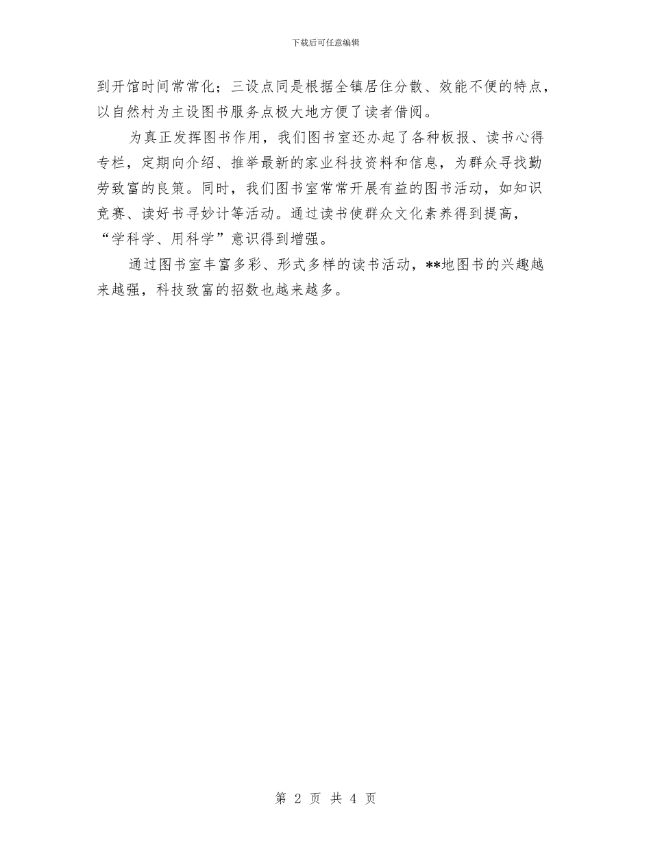 图书馆作风建设分析材料与图书馆免费开放资金自查报告汇编_第2页
