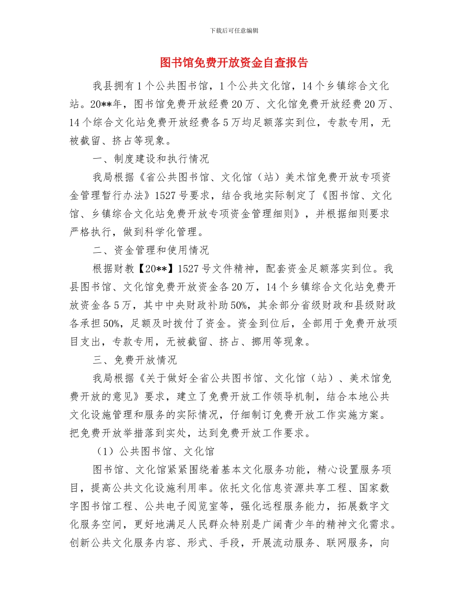 图书馆作风建设分析材料与图书馆免费开放资金自查报告汇编_第3页