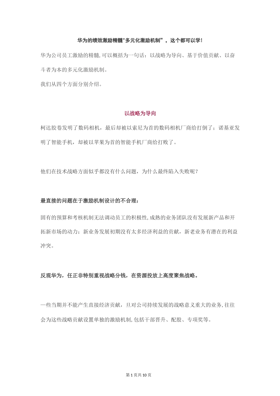 华为公司员工激励理念理论和体系实践(2020年梳理)_第1页