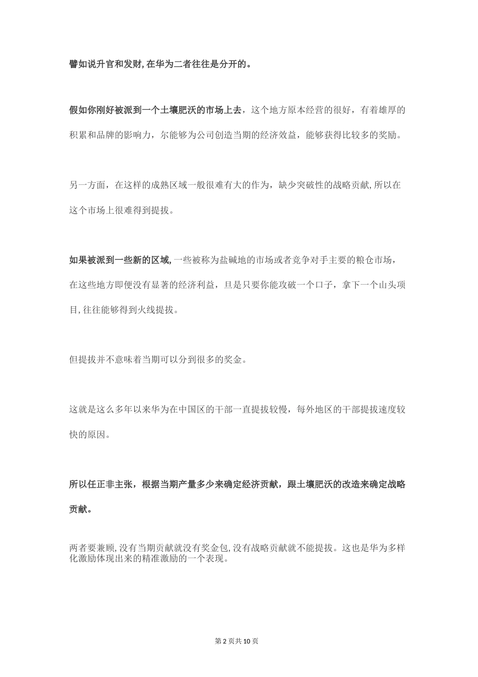 华为公司员工激励理念理论和体系实践(2020年梳理)_第2页