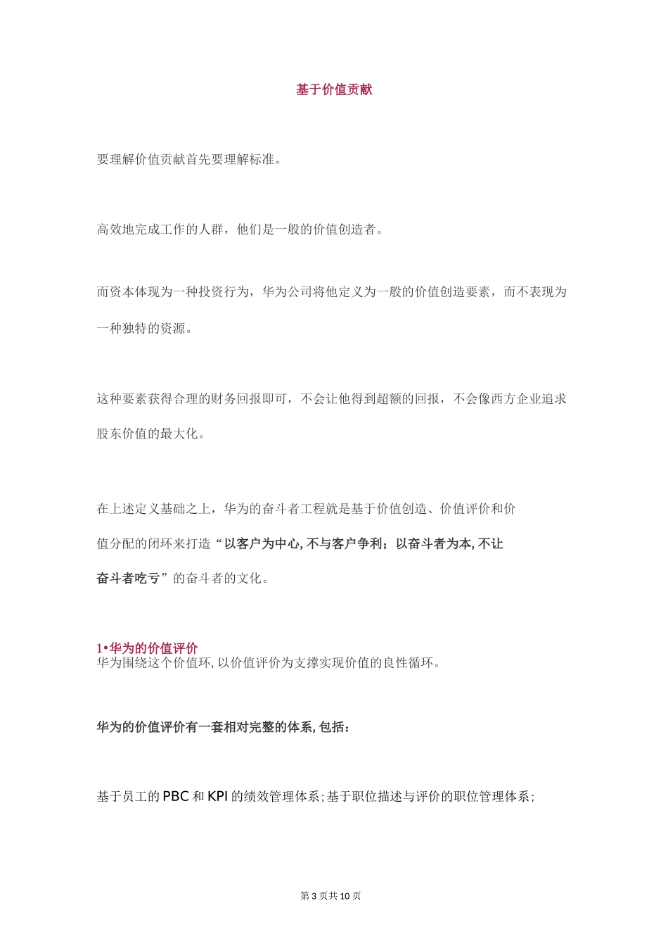 华为公司员工激励理念理论和体系实践(2020年梳理)_第3页