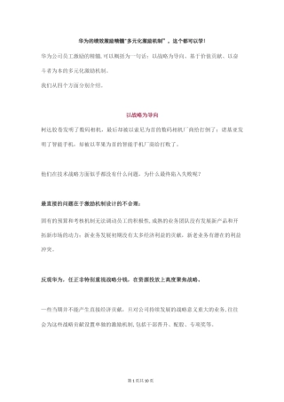 华为公司员工激励理念理论和体系实践(2020年梳理)