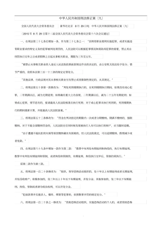 刑法修正案九全文