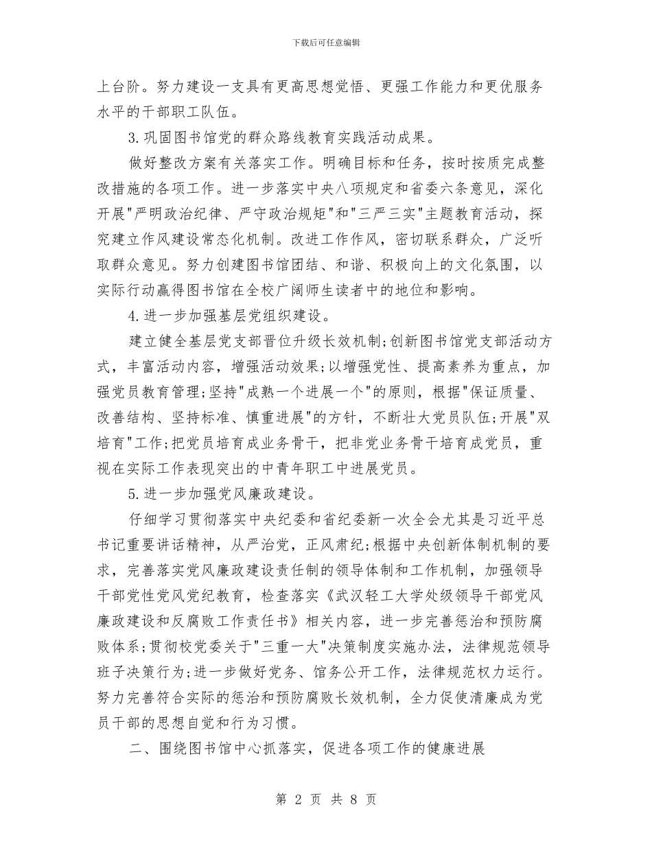 图书馆党支部2024年工作计划与图书馆党支部工作计划汇编_第2页