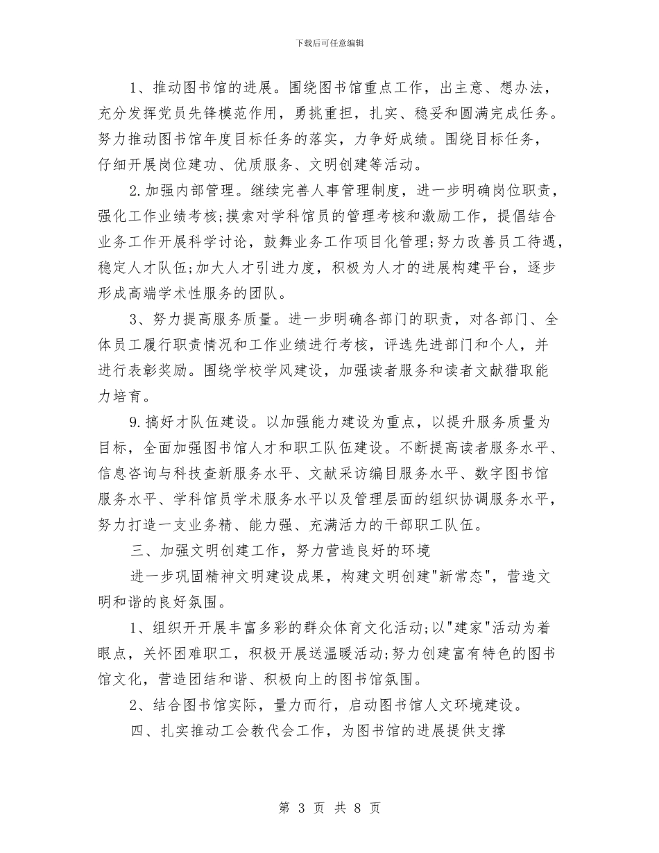 图书馆党支部2024年工作计划与图书馆党支部工作计划汇编_第3页