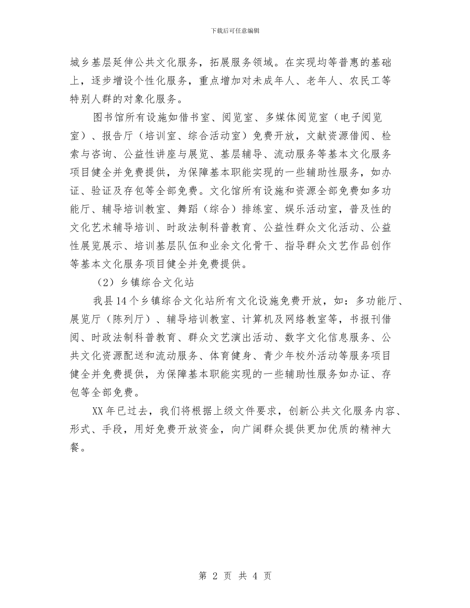 图书馆免费开放资金自查报告与图书馆办公室个人工作总结汇编_第2页