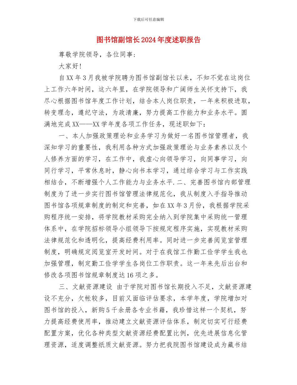 图书馆免费开放资金自查报告与图书馆副馆长2024年度述职报告汇编_第3页