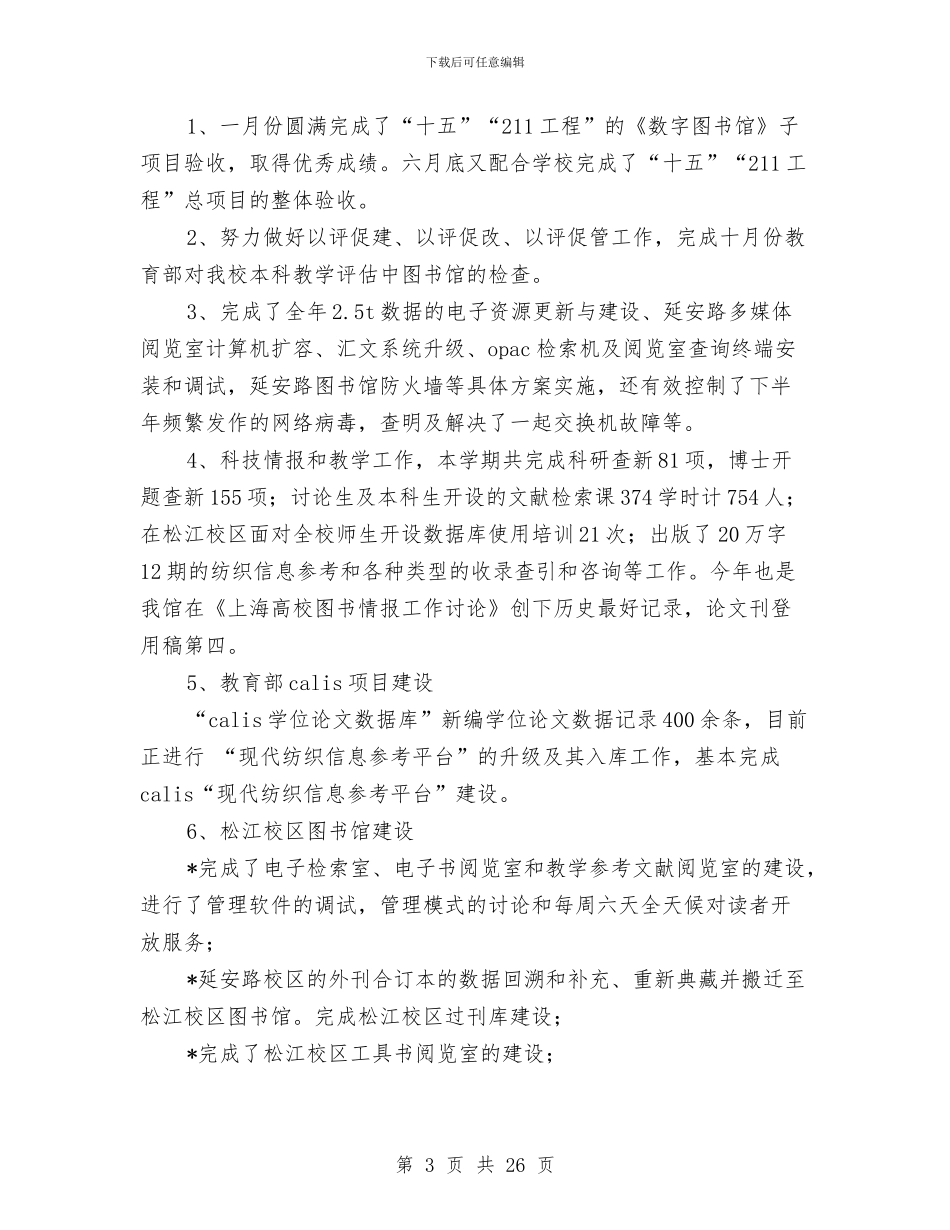 图书馆党建工作总结与图书馆办公室个人工作总结(多篇范文)汇编_第3页