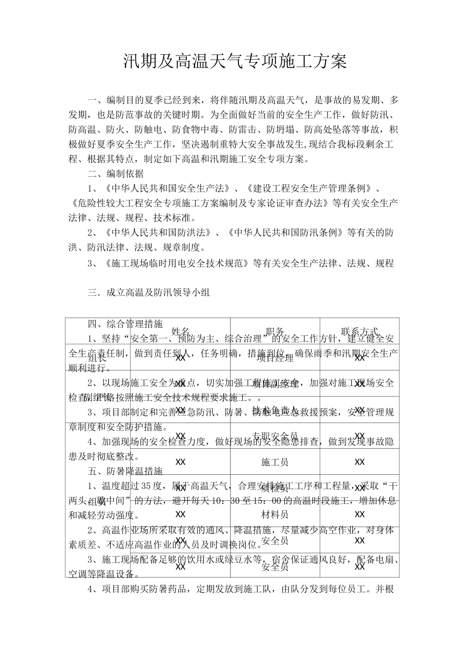 夏季高温天气施工方案_第2页
