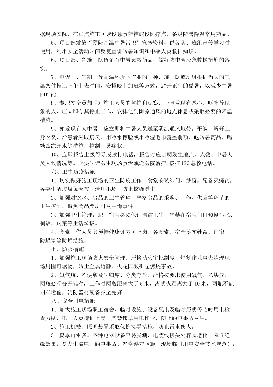 夏季高温天气施工方案_第3页