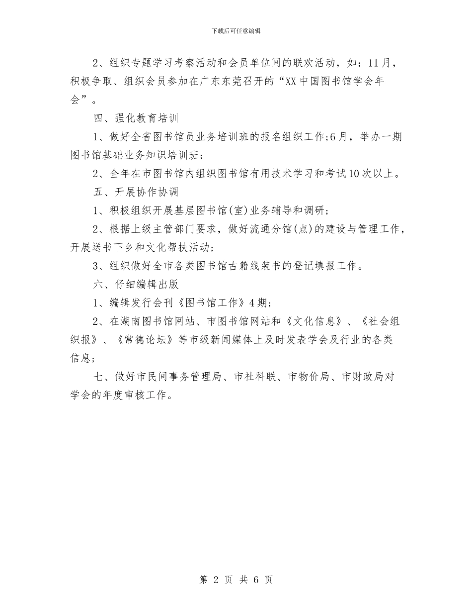 图书馆党支部2024年工作计划例文与图书馆党支部工作计划例文汇编_第2页