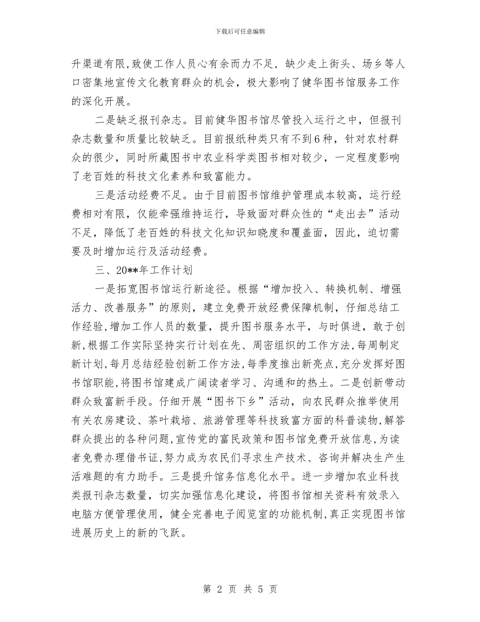 图书馆公共服务工作总结与图书馆半年工作总结汇编_第2页