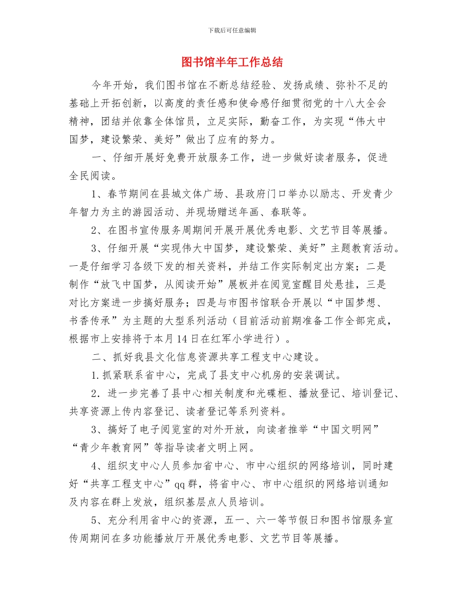 图书馆公共服务工作总结与图书馆半年工作总结汇编_第3页