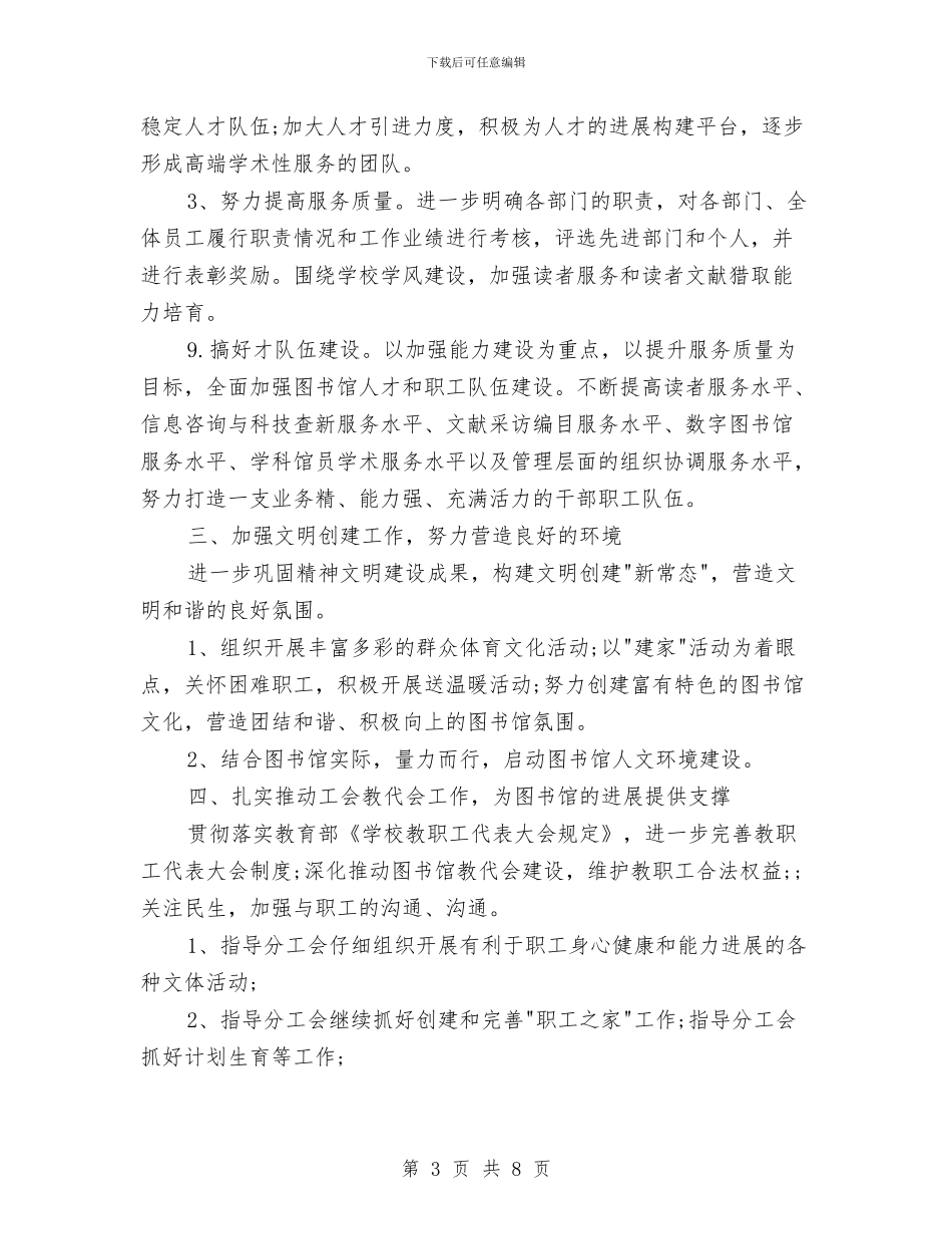 图书馆党支部工作计划样本与图书馆创先争优活动的实施方案汇编_第3页