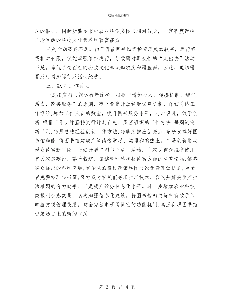 图书馆公共服务工作总结与图书馆办公室个人工作总结汇编_第2页