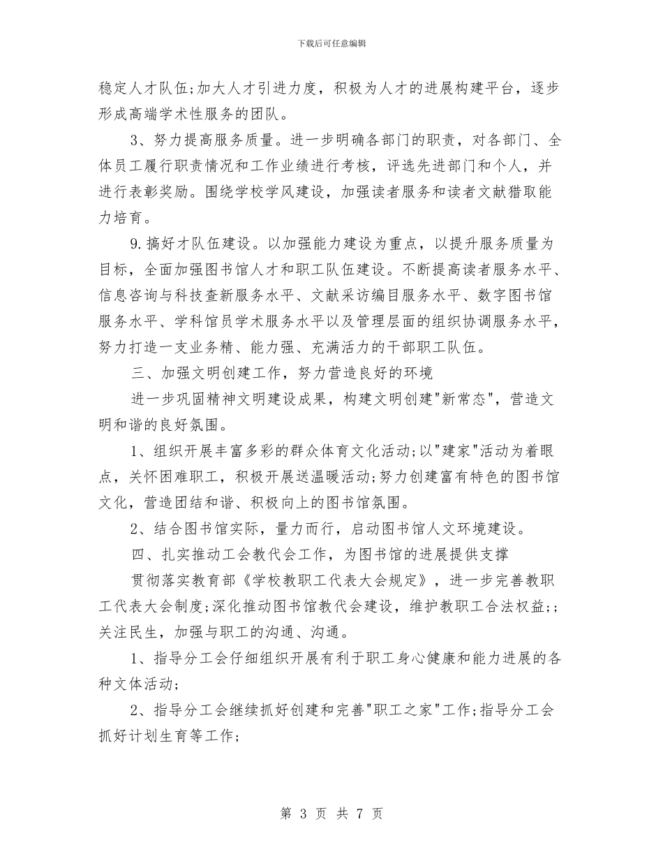 图书馆党支部工作计划样本与图书馆学会学术研究委员会工作计划书汇编_第3页