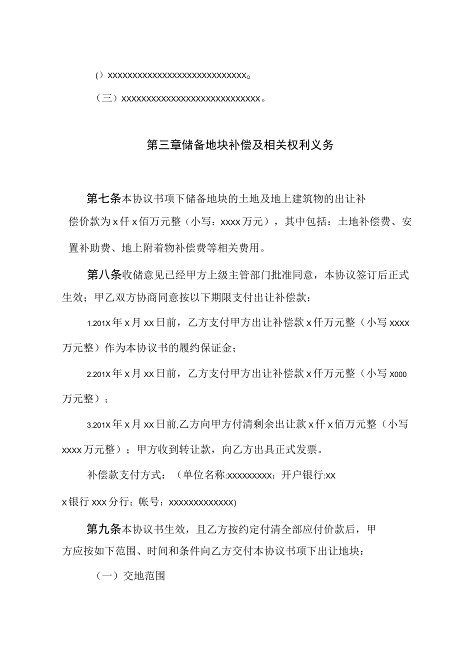 土地收储补偿协议书_第3页