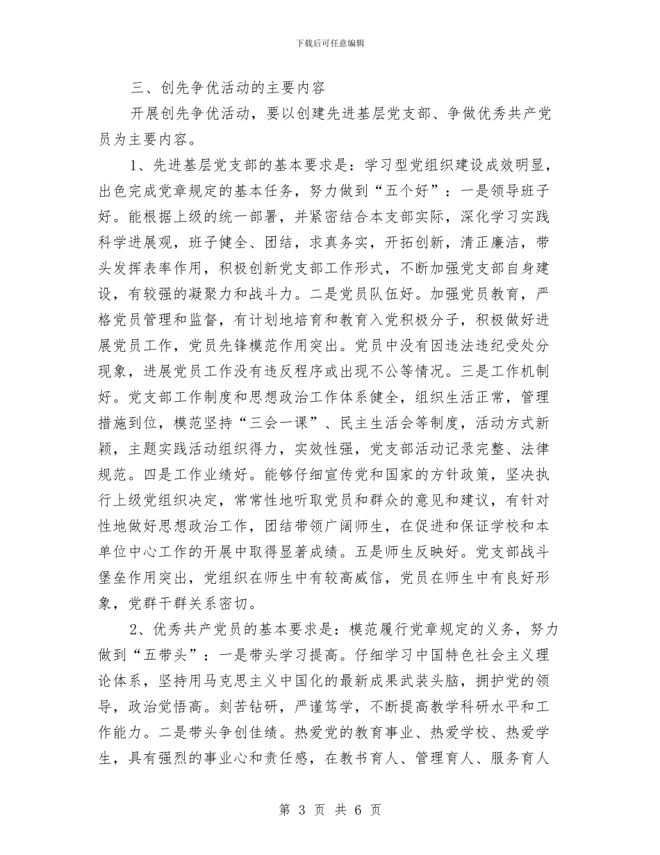 图书馆创先争优活动的实施方案与图书馆员工创先争优实施计划汇编_第3页