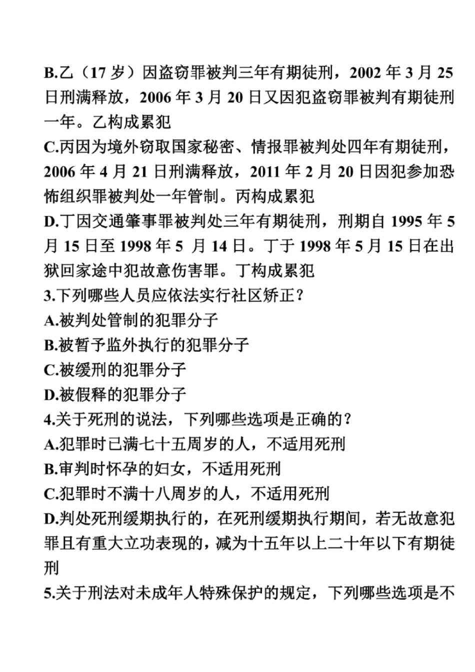 刑法修正案八新增罪名一览_第3页