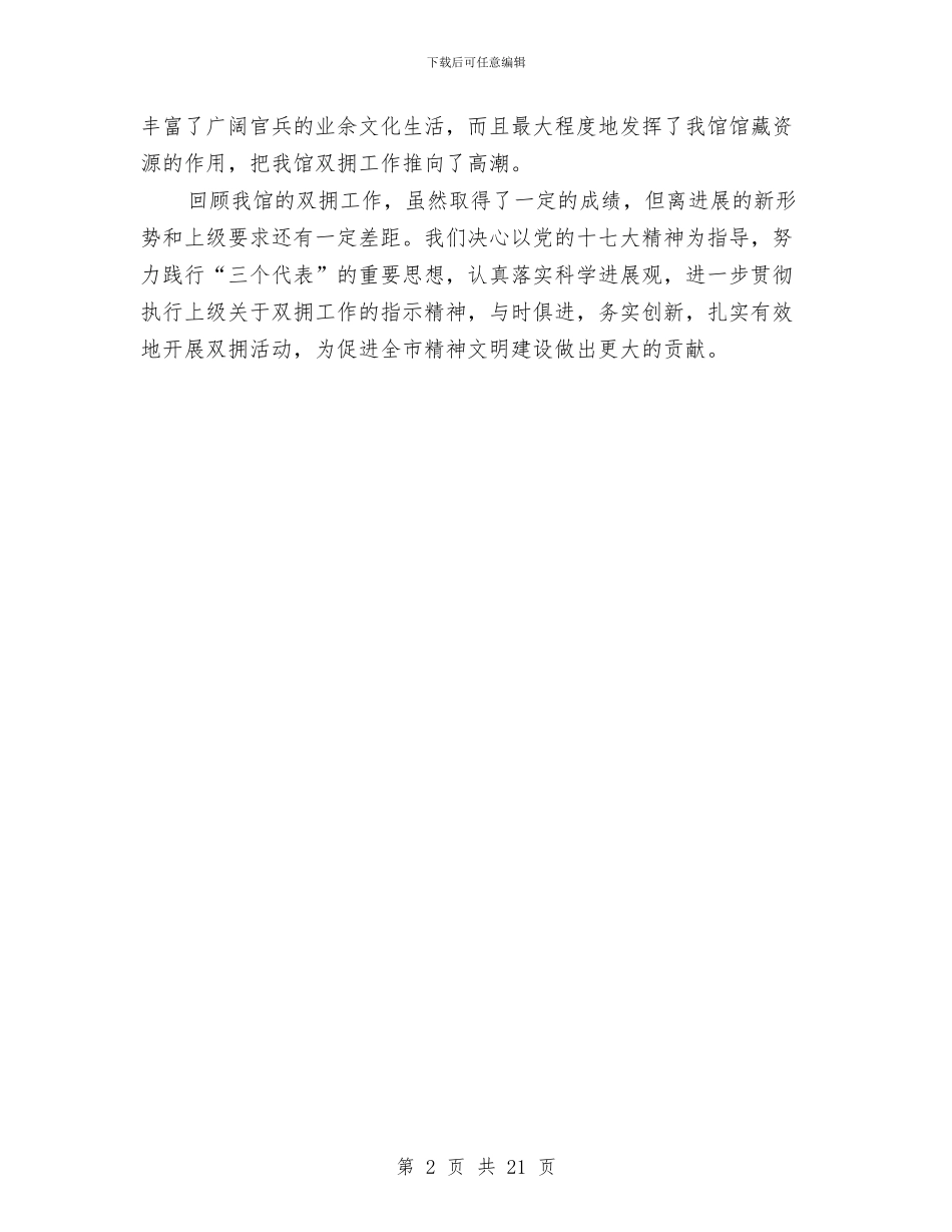 图书馆双拥工作总结与图书馆员个人工作总结汇编_第2页