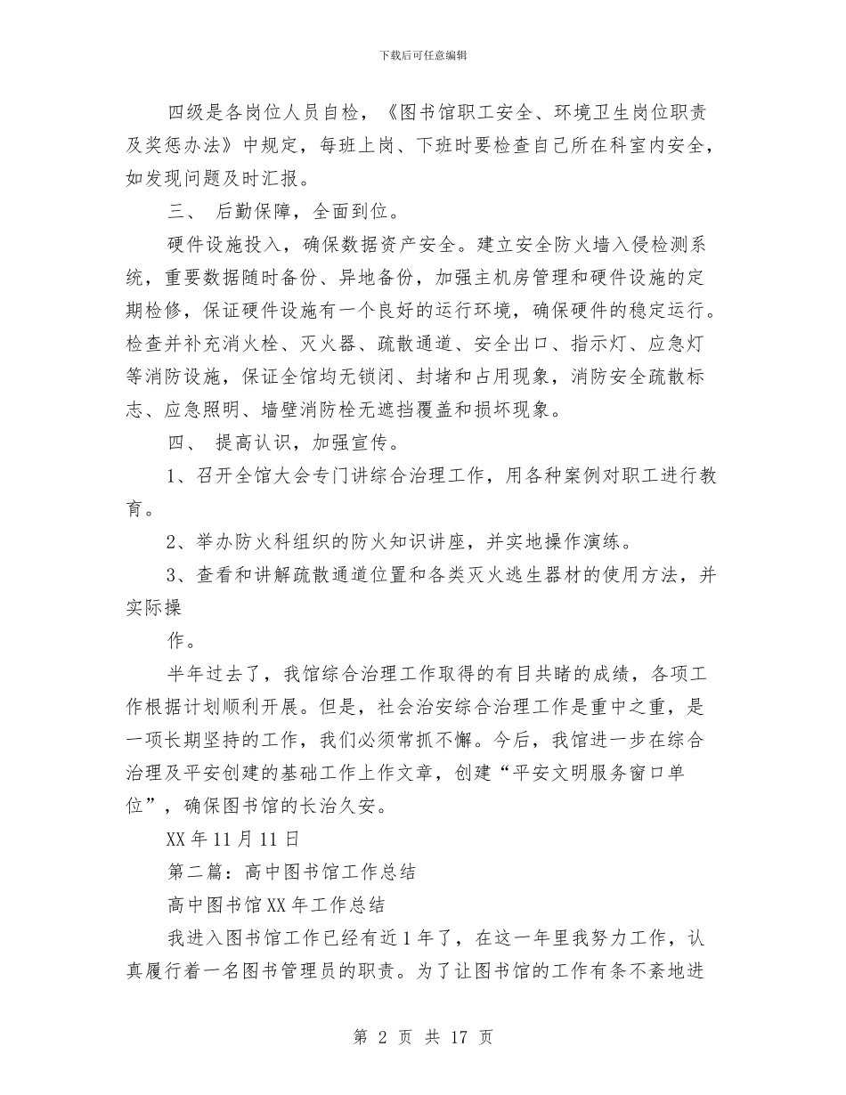 图书馆半年工作总结与土地监察局2024年个人总结范文汇编_第2页