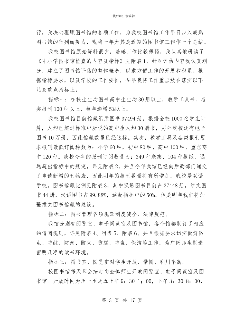 图书馆半年工作总结与土地监察局2024年个人总结范文汇编_第3页