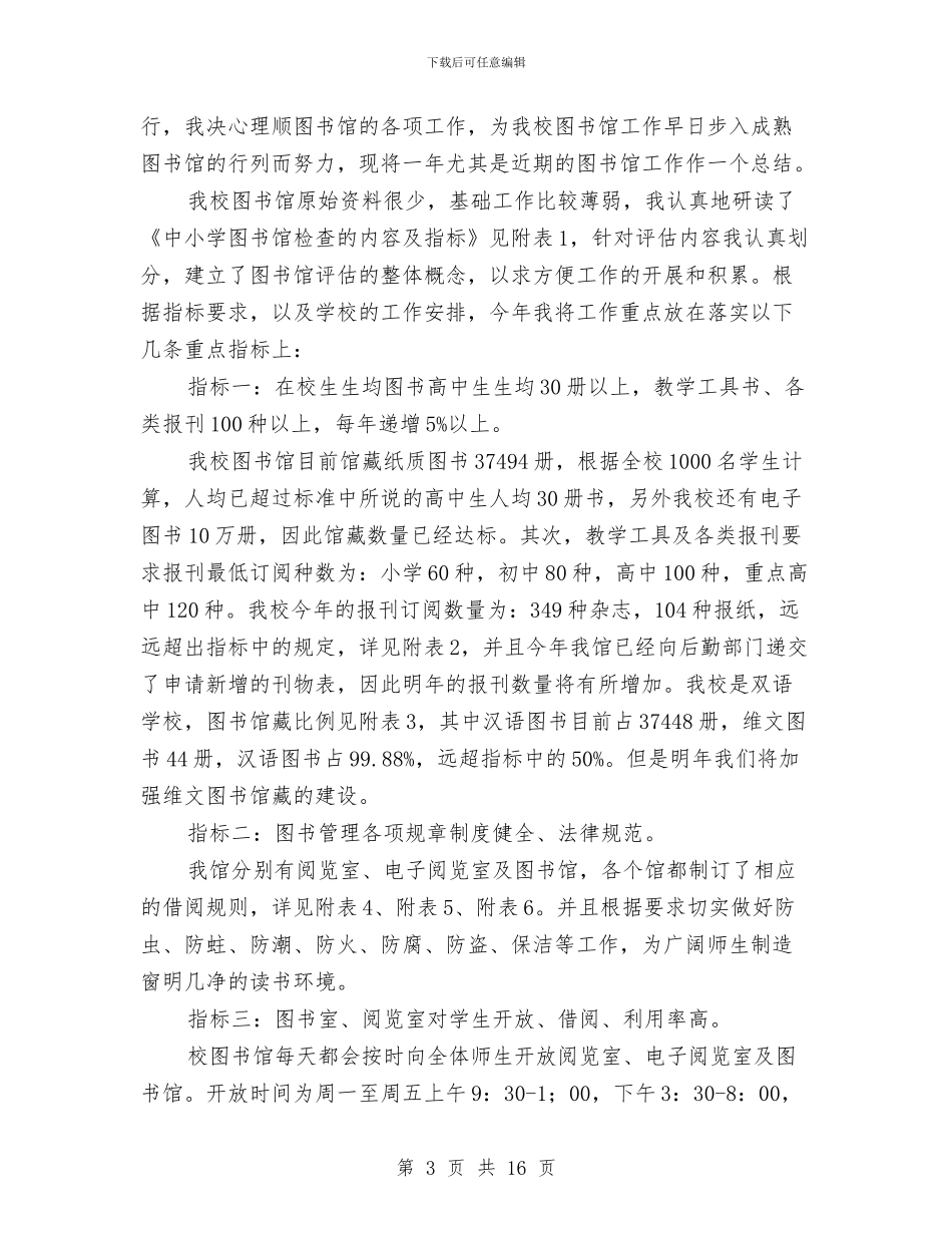 图书馆半年工作总结与土地交易中心2024年度工作总结汇编_第3页