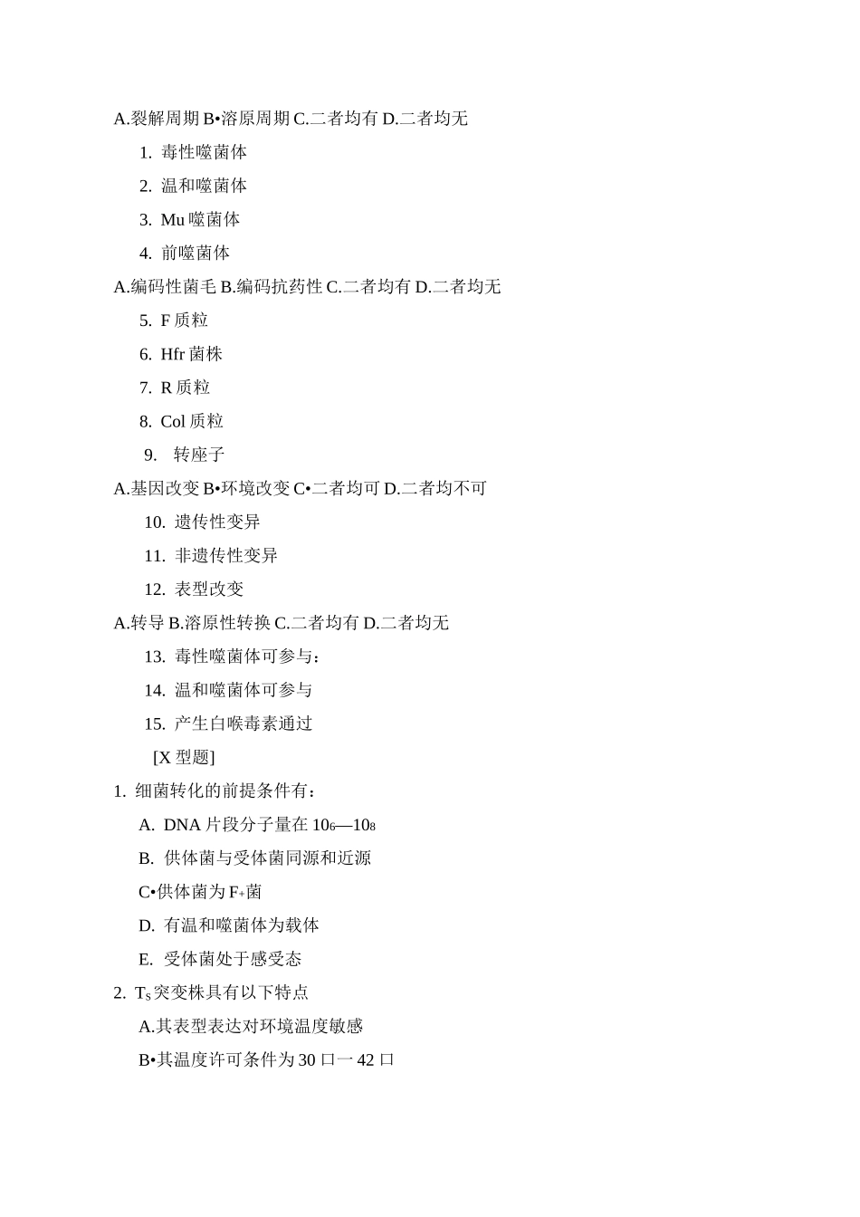 试题 微生物的遗传和变异_第2页