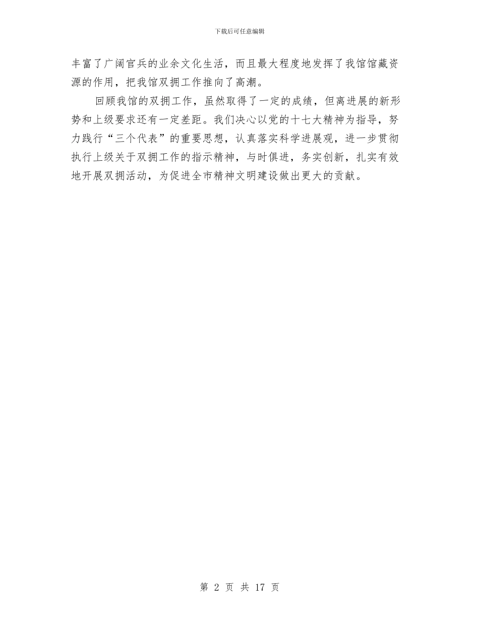 图书馆双拥工作总结与图书馆安全工作总结汇编_第2页