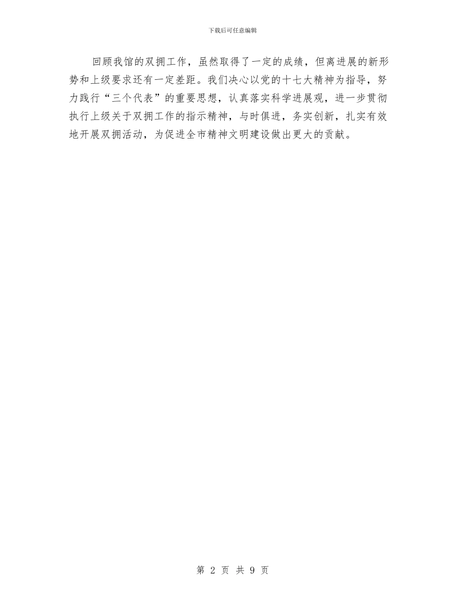 图书馆双拥工作总结与图书馆工会工作总结汇编_第2页