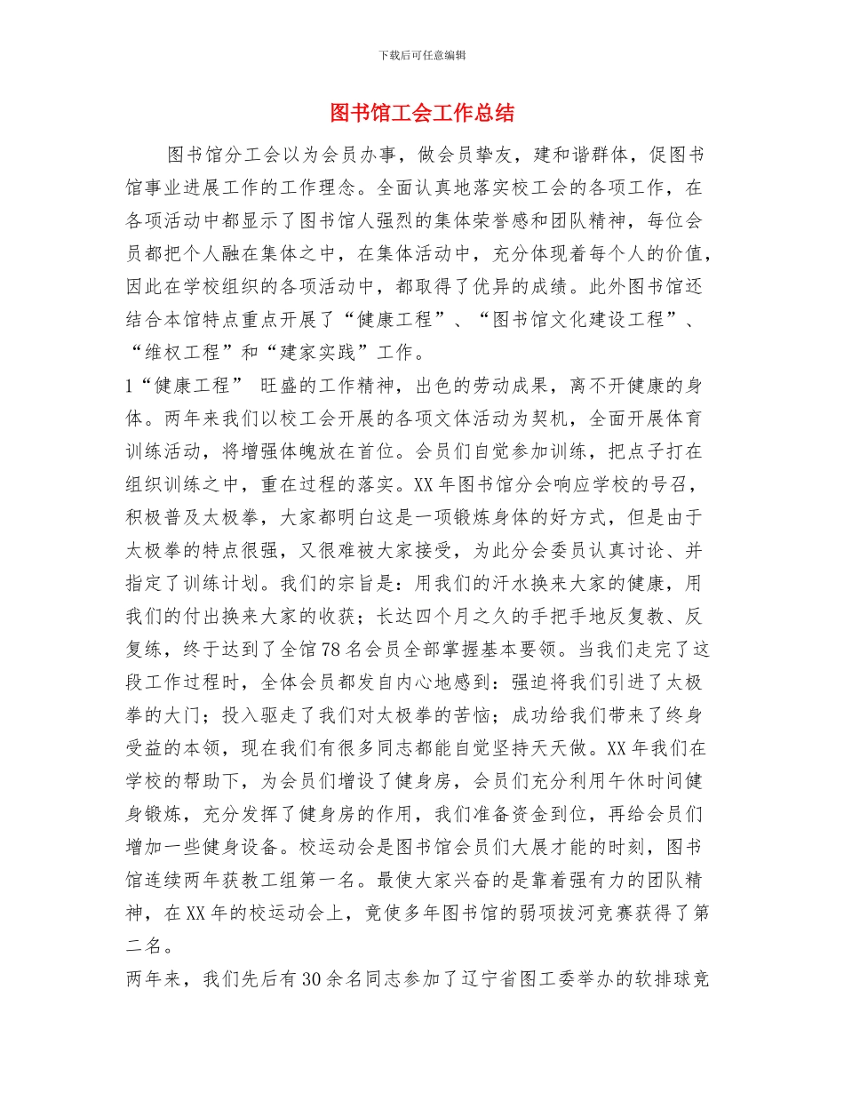 图书馆双拥工作总结与图书馆工会工作总结汇编_第3页