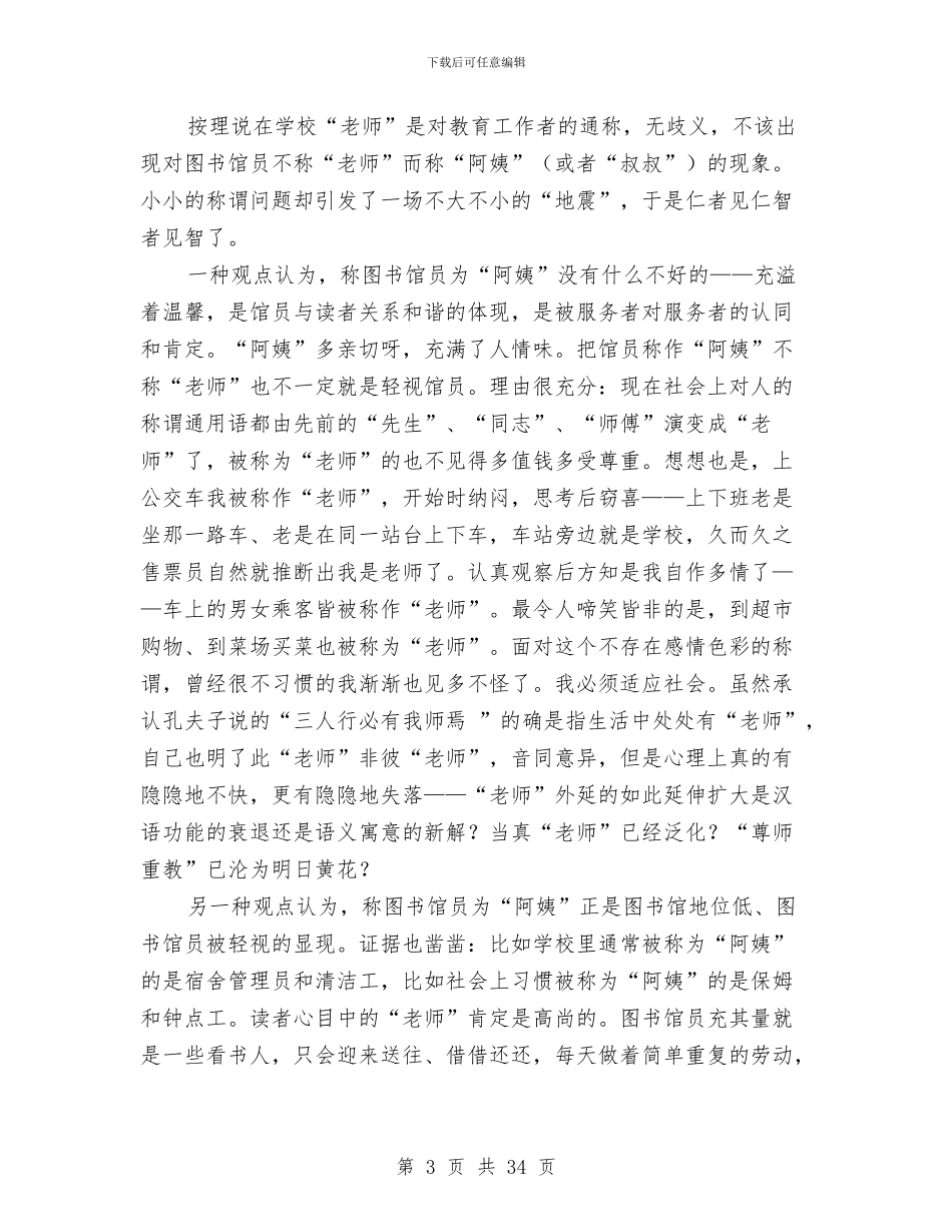 图书馆员个人工作总结与图书馆安全工作总结(多篇范文)汇编_第3页