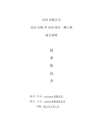 布袋除尘器术协议