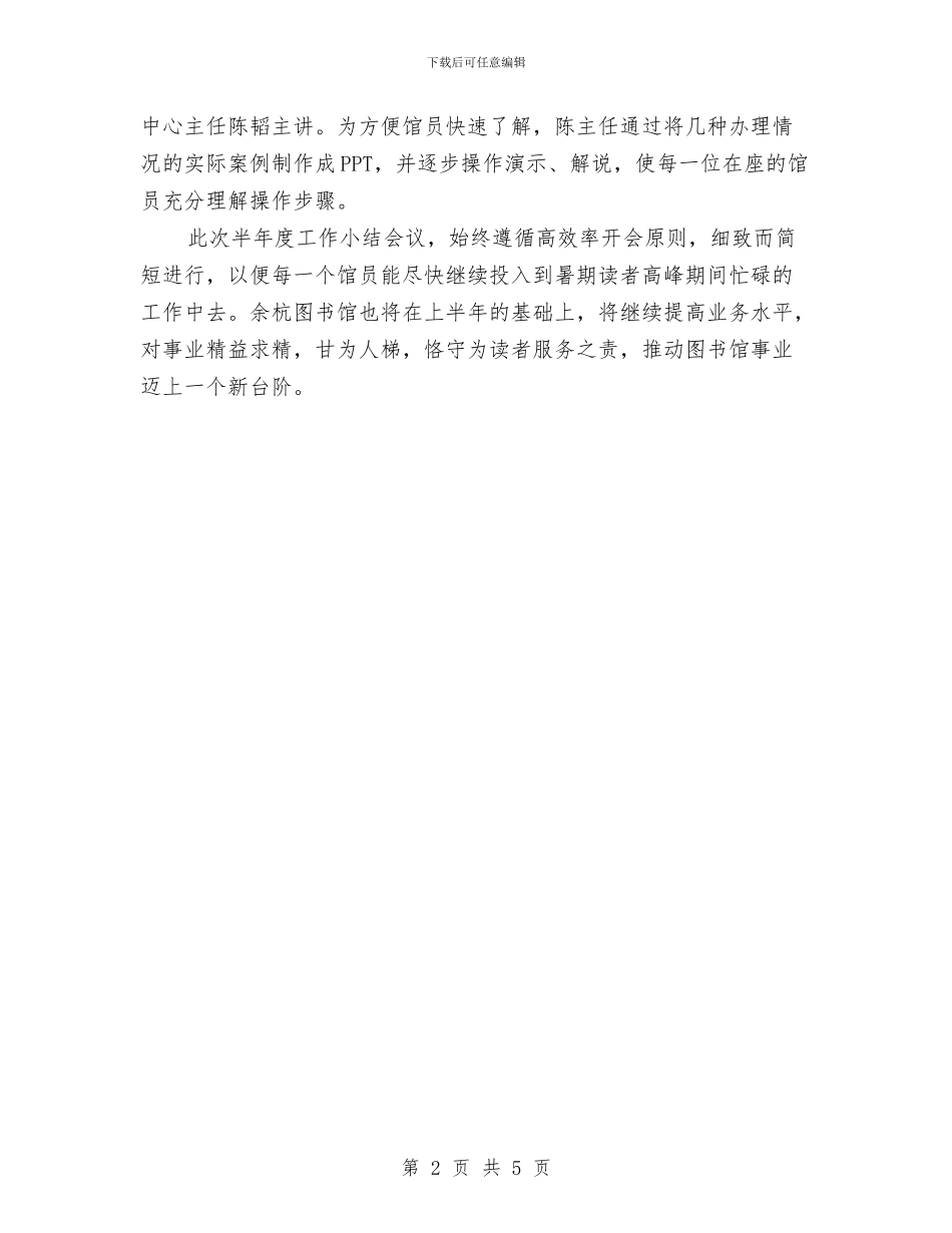 图书馆培训半年工作总结2024与图书馆管理员2024年个人工作总结汇编_第2页