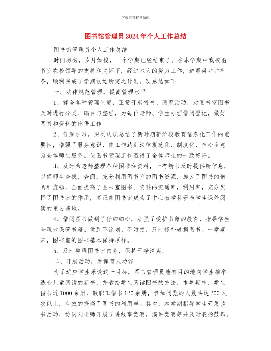 图书馆培训半年工作总结2024与图书馆管理员2024年个人工作总结汇编_第3页