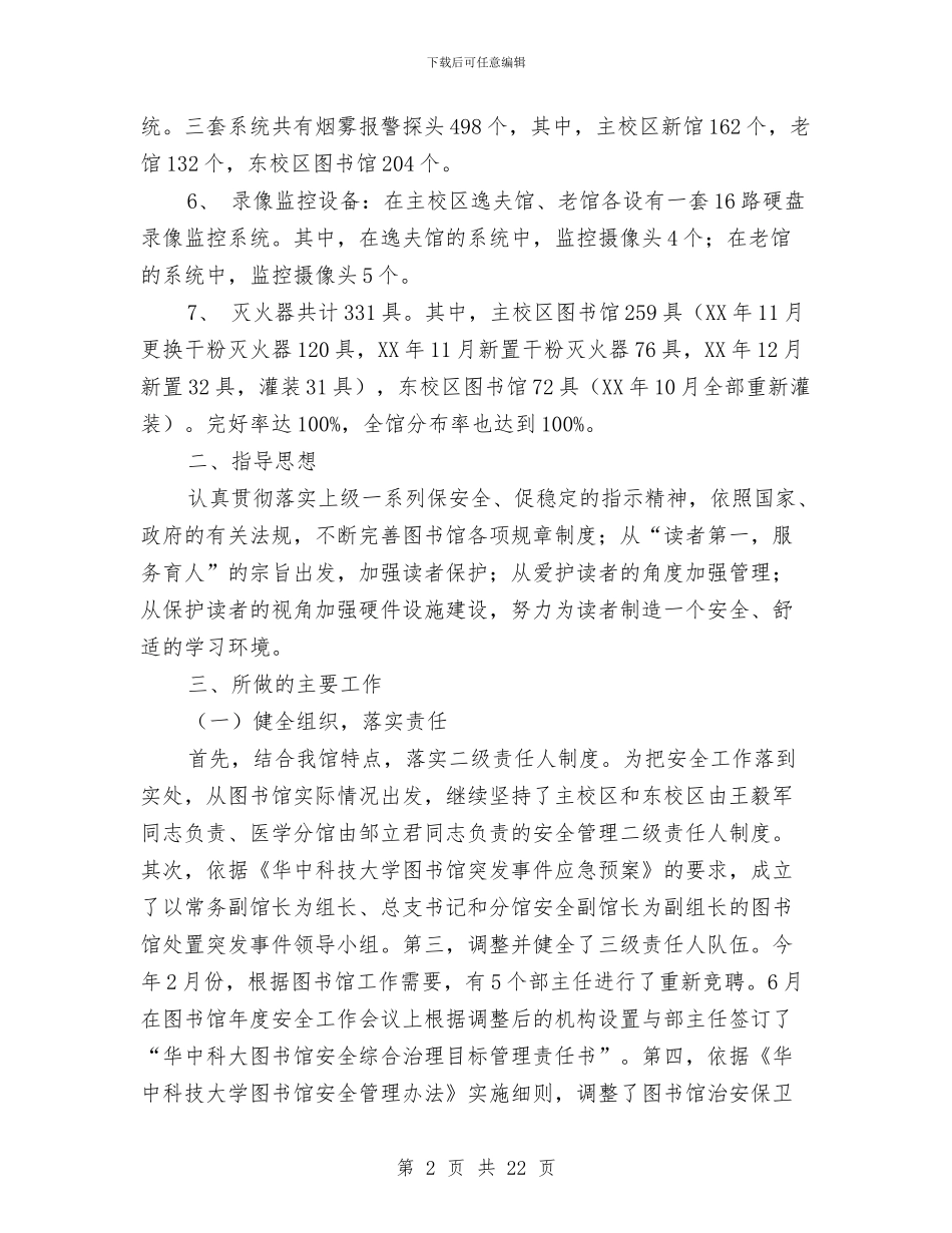 图书馆安全工作总结与图书馆工会工作总结汇编_第2页