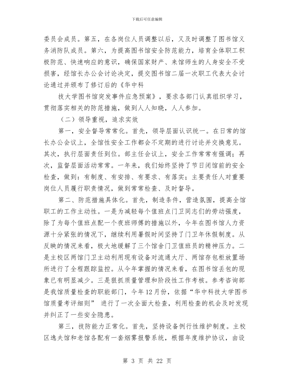 图书馆安全工作总结与图书馆工会工作总结汇编_第3页
