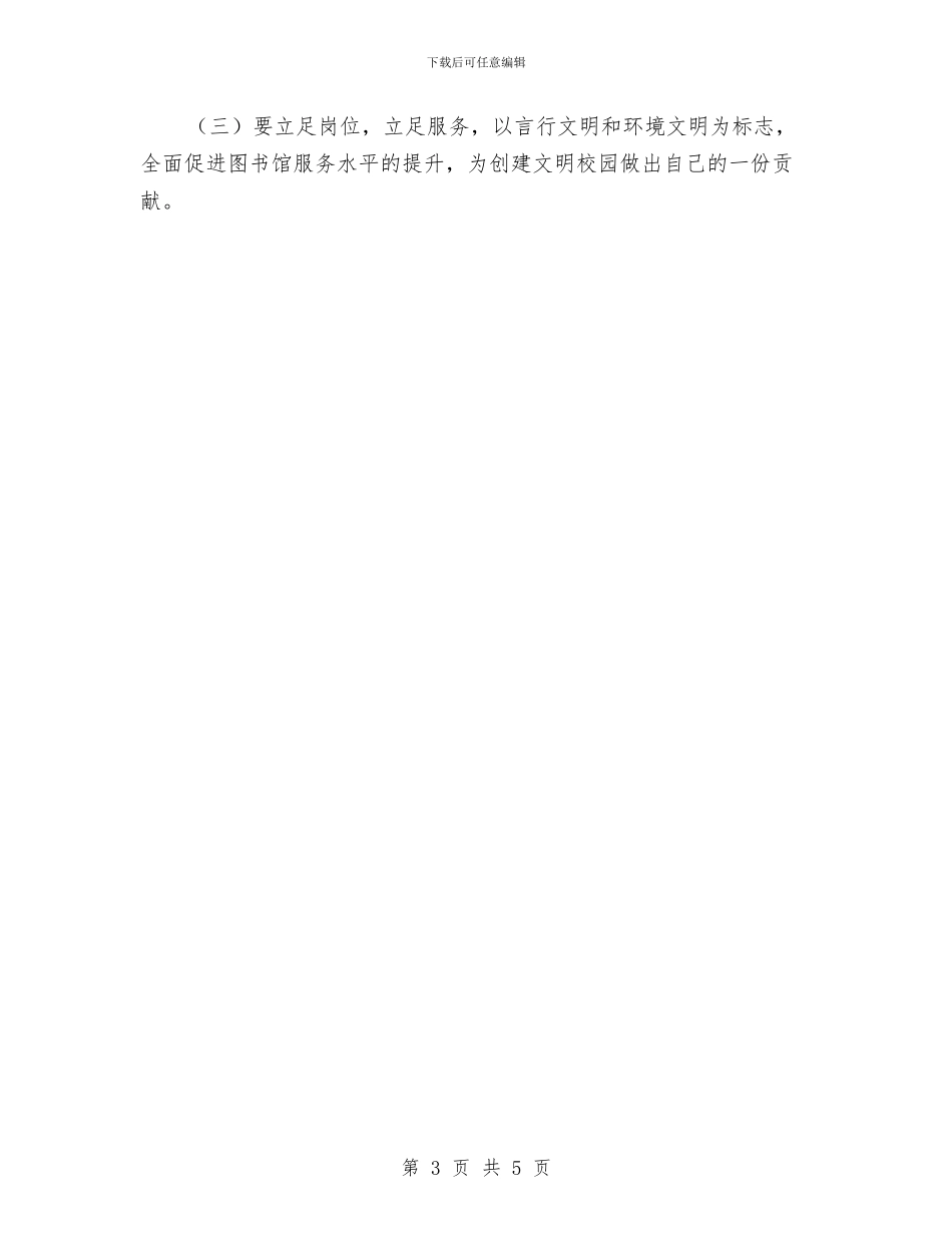 图书馆学雷锋活动实施方案与图书馆志愿者排书理架比赛活动策划书汇编_第3页