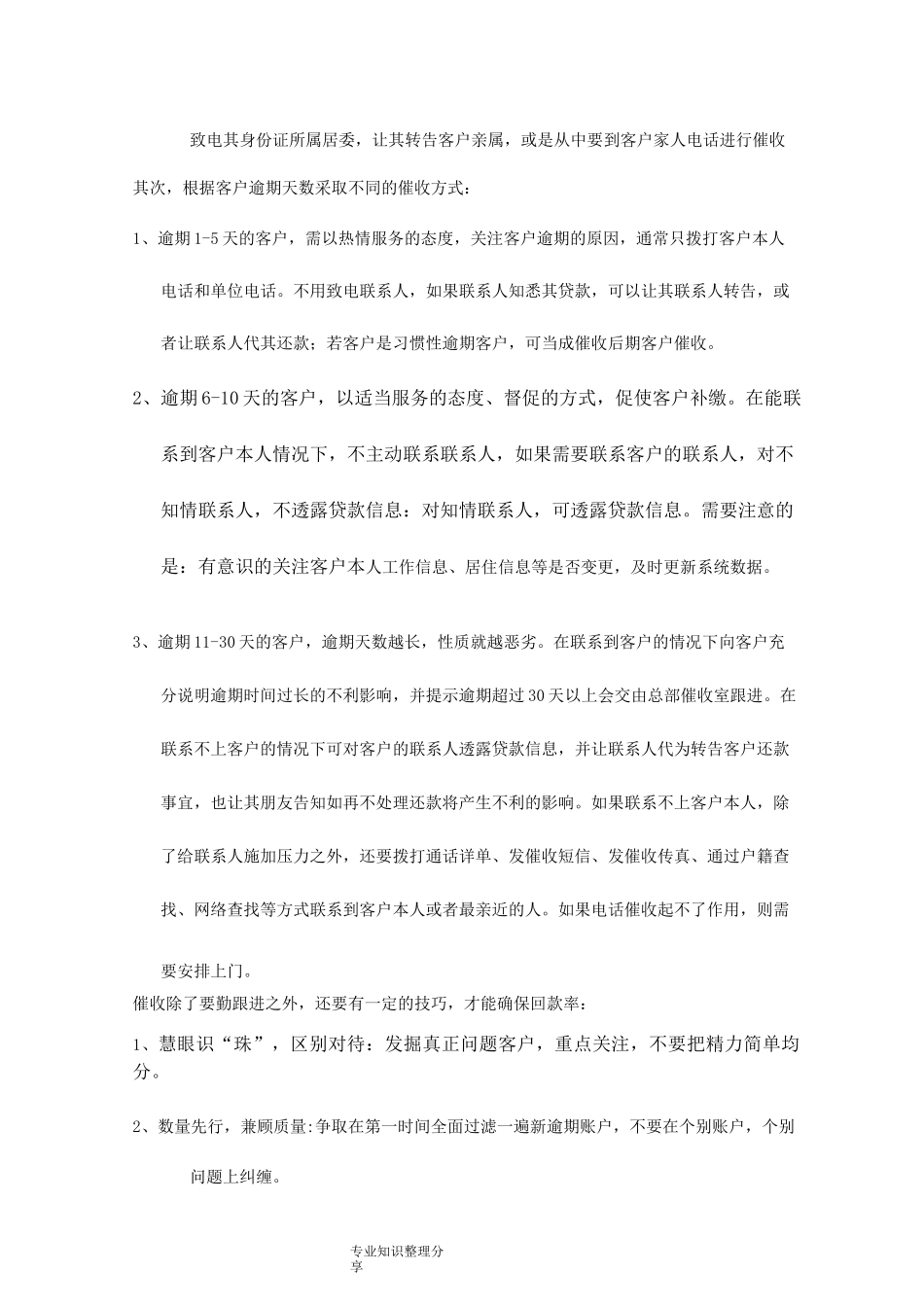 催收技巧和话术_第2页