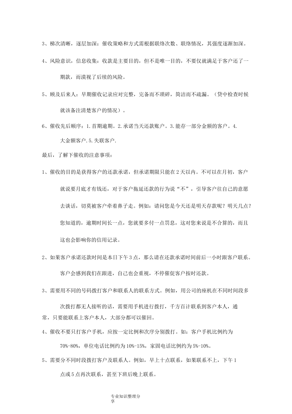 催收技巧和话术_第3页