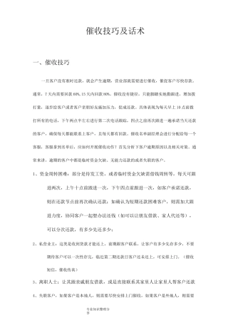 催收技巧和话术