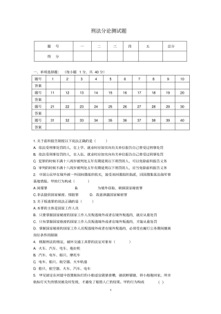 刑法分论测试题汇总