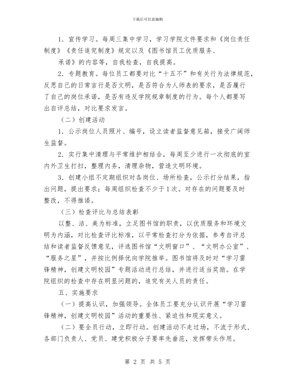 图书馆学雷锋活动实施方案与图书馆年度工作计划汇编_第2页
