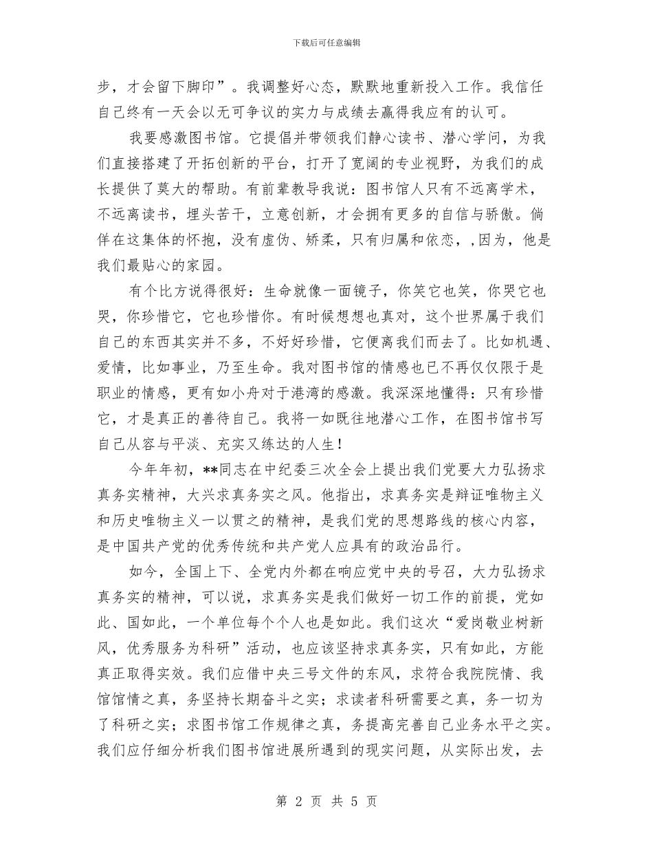 图书馆工作人员爱岗敬业演讲稿2篇与图书馆志愿者排书理架比赛活动策划书汇编_第2页