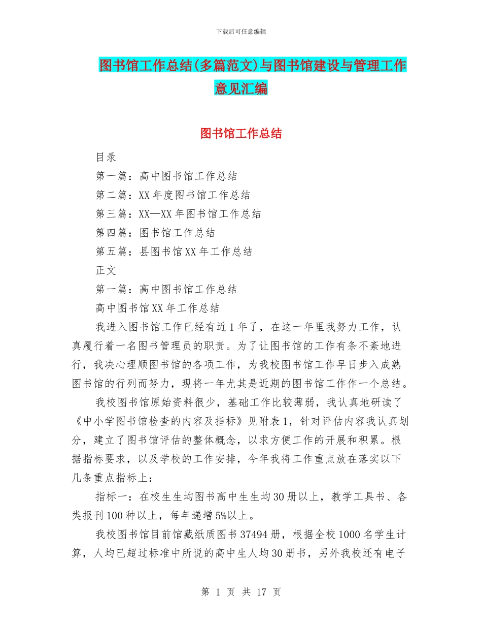 图书馆工作总结与图书馆建设与管理工作意见汇编_第1页