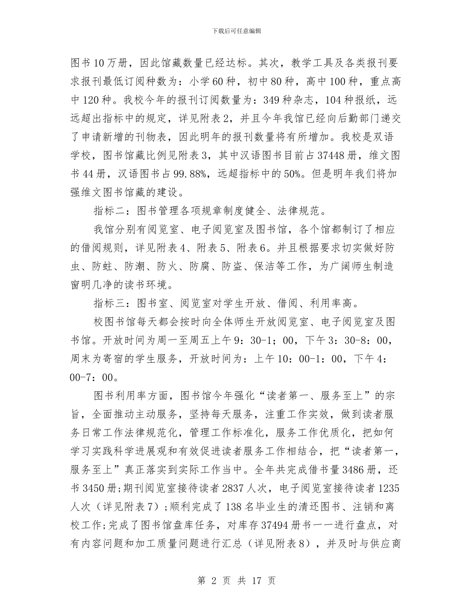 图书馆工作总结与图书馆建设与管理工作意见汇编_第2页
