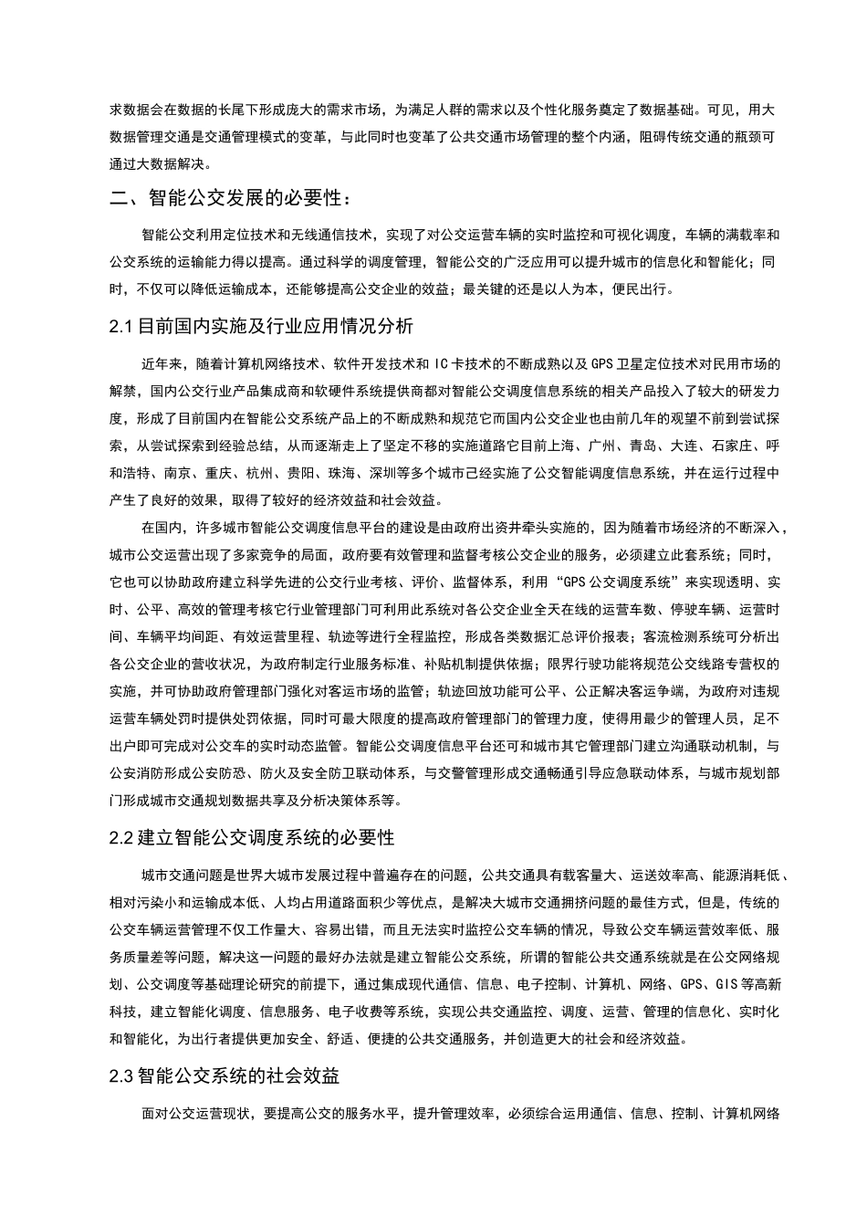 浅谈智能公交系统的发展情况_第2页