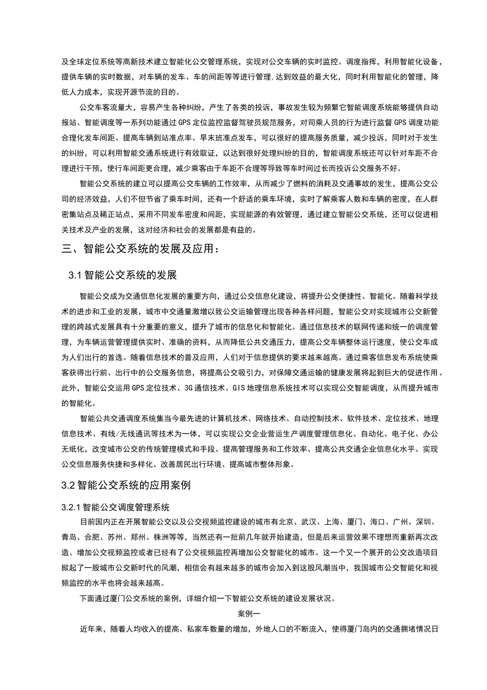 浅谈智能公交系统的发展情况_第3页
